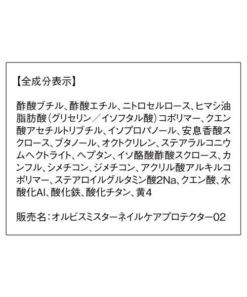 ORBIS Mr.(オルビスミスター)の「ORBIS Mr. ミスターネイルケアプロテクター(マニキュア/ジェルネイル・メンズ・その他/ブレイジングレッド/メモリアルリーヴス/ドーンザナイト・FREE)」の19枚目の写真