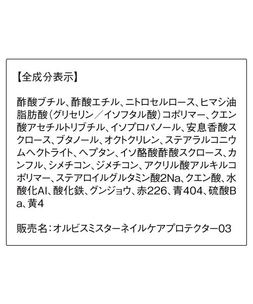 ORBIS Mr.(オルビスミスター)の「ORBIS Mr. ミスターネイルケアプロテクター(マニキュア/ジェルネイル・メンズ・その他/ブレイジングレッド/メモリアルリーヴス/ドーンザナイト・FREE)」の20枚目の写真