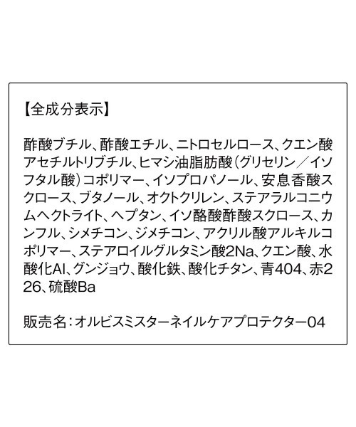ORBIS Mr.(オルビスミスター)の「ORBIS Mr. ミスターネイルケアプロテクター(マニキュア/ジェルネイル・メンズ・その他/ブレイジングレッド/メモリアルリーヴス/ドーンザナイト・FREE)」の21枚目の写真
