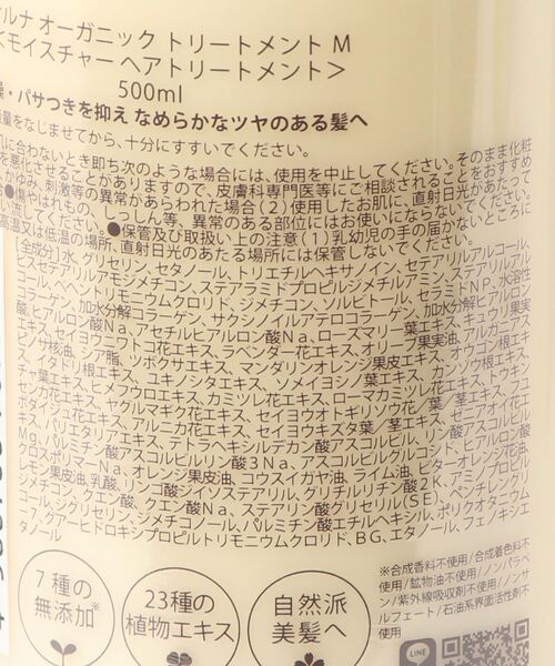 ALLNA ORGANIC（オルナオーガニック）の「【オルナオーガニック】モイスチャートリートメント 500mL [I]（トリートメント/ヘアパック・レディース・その他・500ml）」の2枚目の写真