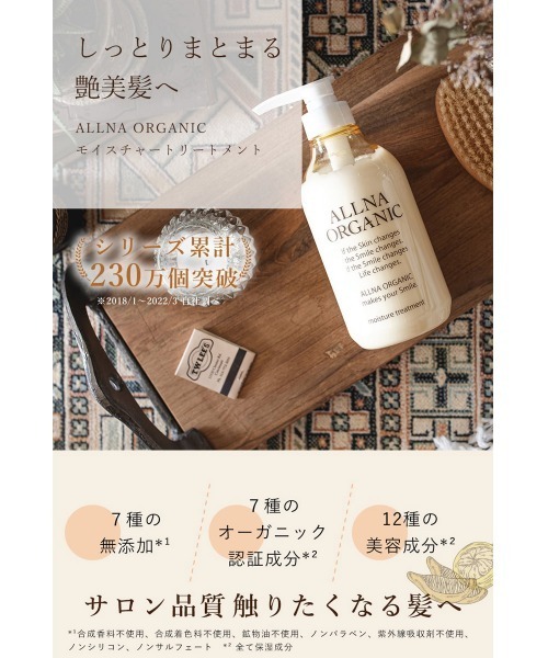 ALLNA ORGANIC（オルナオーガニック）の「【オルナオーガニック】モイスチャートリートメント 500mL [I]（トリートメント/ヘアパック・レディース・その他・500ml）」の3枚目の写真