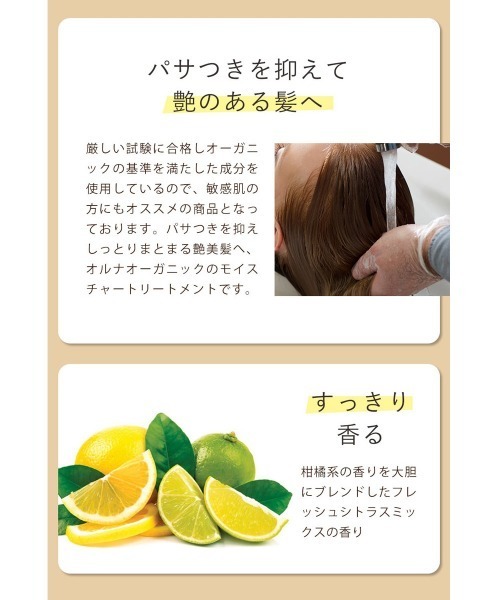 ALLNA ORGANIC（オルナオーガニック）の「【オルナオーガニック】モイスチャートリートメント 500mL [I]（トリートメント/ヘアパック・レディース・その他・500ml）」の6枚目の写真