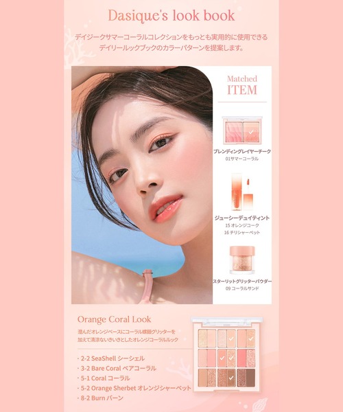 dasique（デイジーク）の「【dasique/デイジーク】Blending Layer Cheek（ブレンディング レイヤーチーク）（チーク・レディース・#01 Summer Coral・FREE）」の17枚目の写真