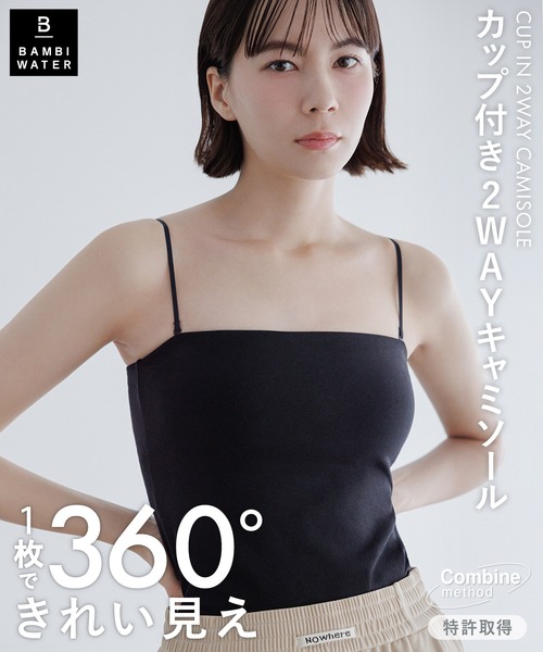 セール】【特許取得】360°きれい見え 1枚でお出かけできる カップ付き