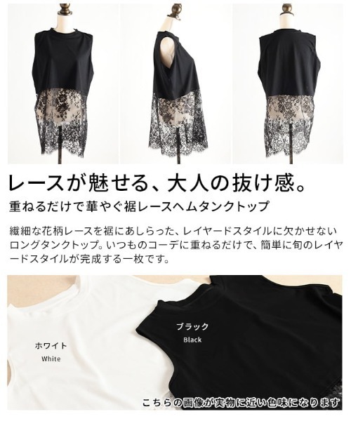 Sawa a la mode(サワアラモード)の「裾レースヘムタンクトップ(タンクトップ・レディース・ホワイト/ブラック・FREE)」の4枚目の写真