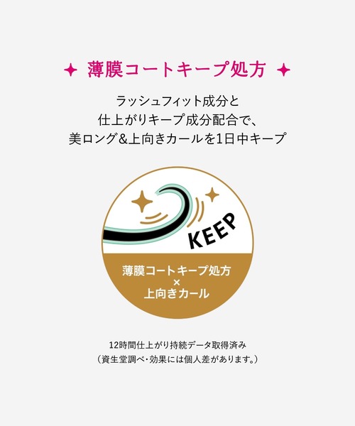 MAJOLICA MAJORCA(マジョリカマジョルカ)の「マジョリカ マジョルカ ラッシュシルエットキーパー(マスカラ・レディース・シースルーブラック・フリ-)」の5枚目の写真