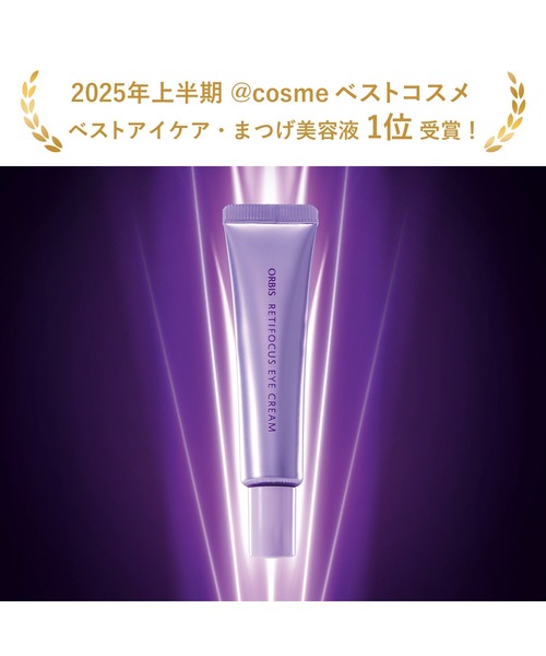 ORBIS（オルビス）の「オルビス　レチフォーカス　アイクリーム（まつ毛/アイケア・レディース・その他・FREE）」の9枚目の写真