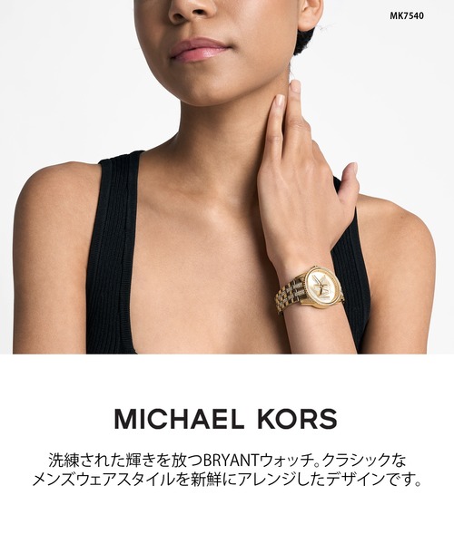 マイケル・コース 腕時計 レディース アナログ ステンレス MK7540 WATCH STATION INTERNATIONAL｜マイケル・コース 腕時計