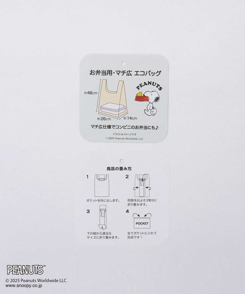Honeys（ハニーズ）の「スヌーピー／お弁当バッグ（エコバッグ/サブバッグ・レディース・スミクロ/ミント/アイボリー/グレイッシュベージュ/ブルー・FREE）」の6枚目の写真