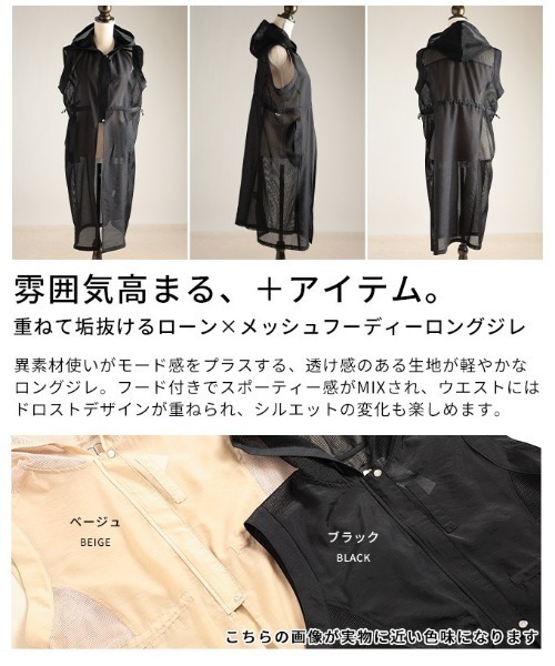 Sawa a la mode(サワアラモード)の「ローン×メッシュフーディーロングジレ(その他アウター・レディース・ベージュ/ブラック・FREE)」の4枚目の写真