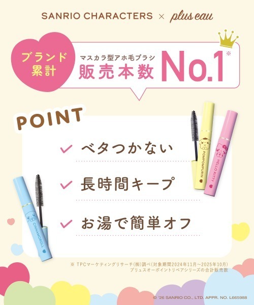 plus eau(プリュスオー)の「プリュスオー ポイントリペア スーパーハード サンリオキャラクターズ 限定デザイン&フレグランス ハローキティ(アップルリボンの香り) 10ml(ヘアスタイリング/ヘアワックス・レディース・アホ毛スティック・FREE)」の4枚目の写真