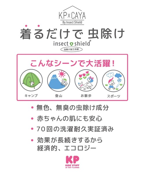 KP（ケーピー）の「CAYA 虫除け(インセクトシールド) フード付きメッシュパーカー(100-130cm)（パーカー・キッズ・ブルー系その他/ピンク・130cm/120cm/110cm/100cm）」の4枚目の写真