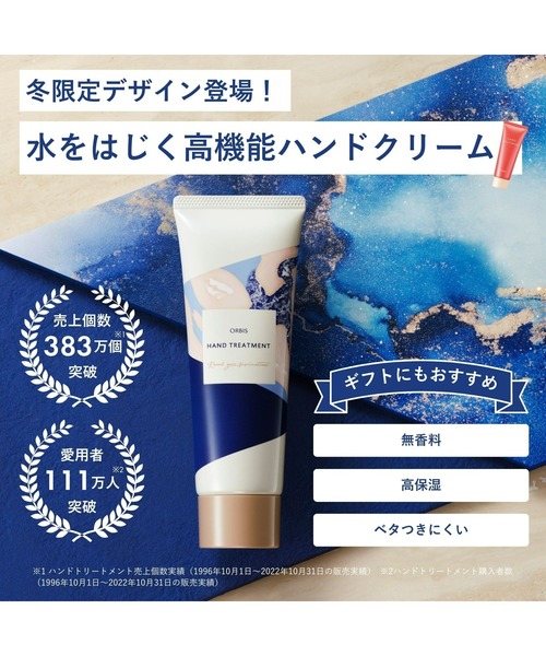 ORBIS(オルビス)の「ハンドトリートメント 70g(ハンドケア/ハンドクリーム・レディース・その他/その他1/その他2/その他3・FREE)」の9枚目の写真