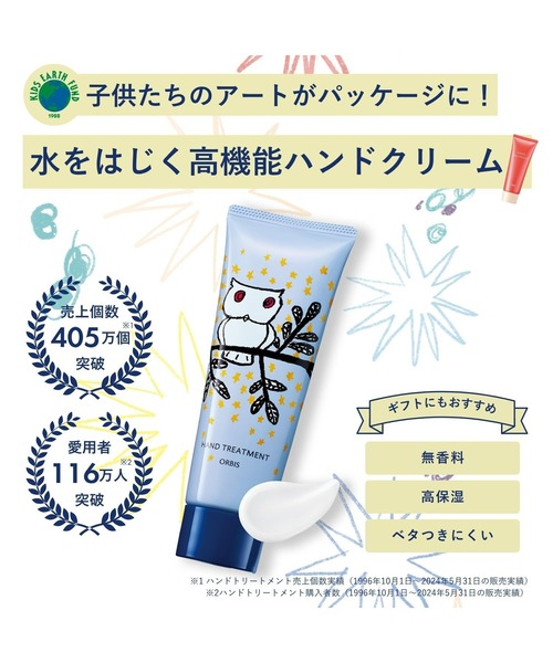 ORBIS(オルビス)の「ハンドトリートメント 70g(ハンドケア/ハンドクリーム・レディース・その他/その他1/その他2/その他3・FREE)」の10枚目の写真