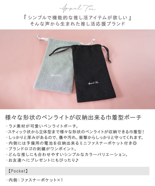 セール】ラメ ペンライト 巾着 ポーチ ペンライトケース 推し活
