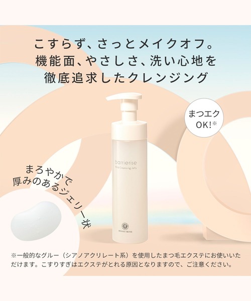 ハウス オブ ローゼ（ハウス オブ ローゼ）の「ハウスオブローゼ / バリアライズ マイルド クレンジングジェリー　150mL（クレンジング・レディース・その他・FREE）」の2枚目の写真