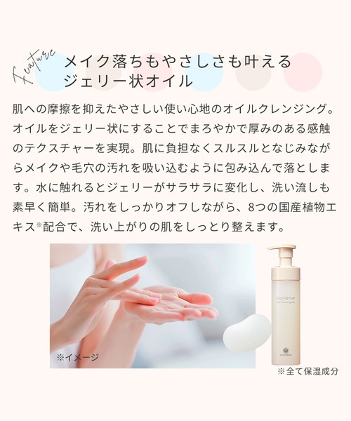 ハウス オブ ローゼ（ハウス オブ ローゼ）の「ハウスオブローゼ / バリアライズ マイルド クレンジングジェリー　150mL（クレンジング・レディース・その他・FREE）」の3枚目の写真