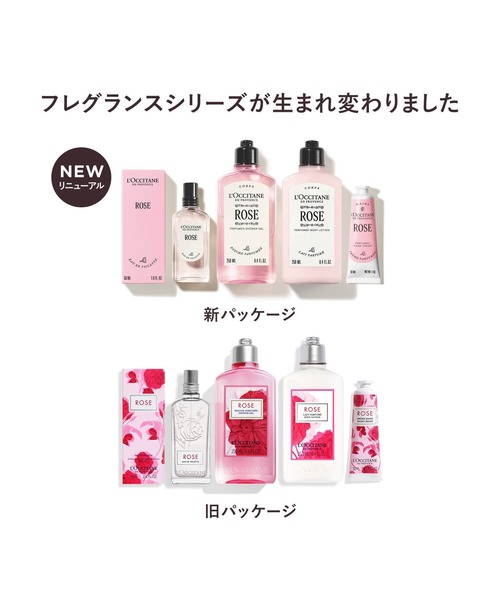 ローズ オードトワレ 50mL（香水）｜L'OCCITANE（ロクシタン）の