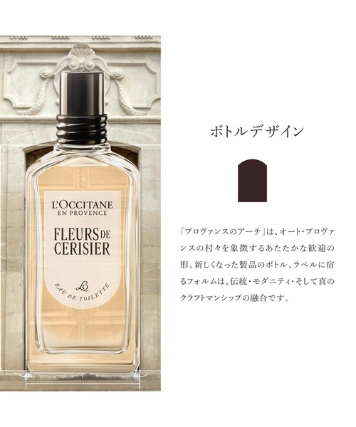 ローズ オードトワレ 50mL（香水）｜L'OCCITANE（ロクシタン）の