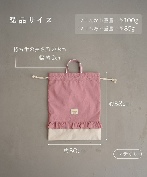 撥水】 体操服入れ 巾着袋（ポーチ）｜PUPPAPUPO（プッパプーポ）の