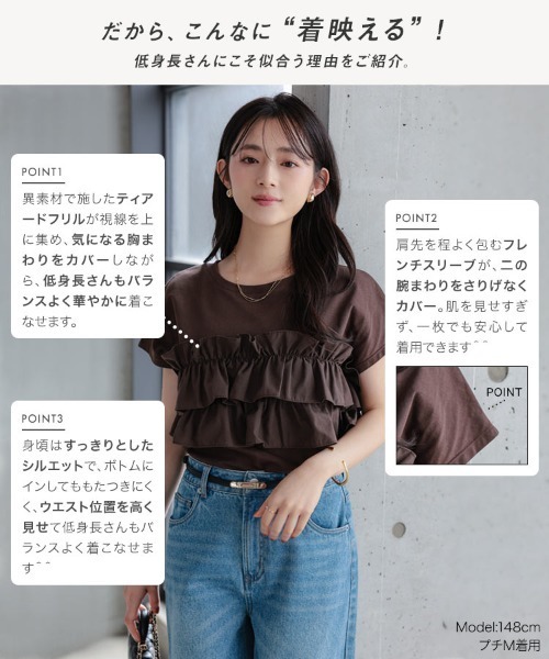 Petitle（プチレ）の「[ 低身長向けサイズ ] ティアードフリルTシャツ（Tシャツ/カットソー・レディース・ブラウン/ブラック/ホワイト系・PM）」の13枚目の写真