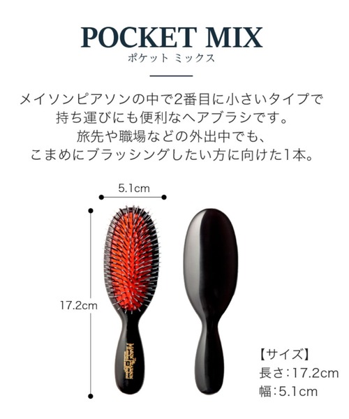メイソンピアソン　ポケットミックス ポケットミックスブルー | 《公式》英国伝統の最高級猪毛