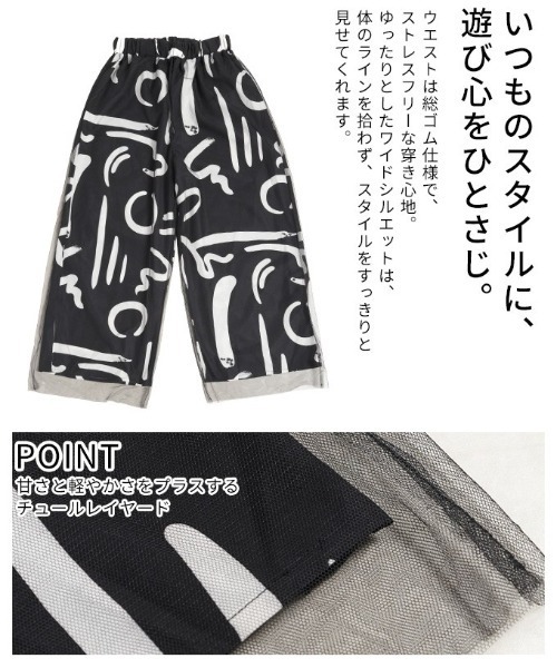 Sawa a la mode(サワアラモード)の「ペイントプリントチュールレイヤードワイドパンツ(その他パンツ・レディース・ブラック・FREE)」の6枚目の写真