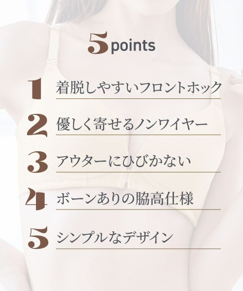 nissen(ニッセン)の「内緒でメイク!脇高ノンワイヤーフロントホックブラジャー(ブラジャー・レディース・グレイッシュベージュ/ブラック/ベージュ/クリーム・F70/F75/A75/A80/B70/B75/B80/C70/C75/C80/E70/E75/D70/D75/D80/E80)」の5枚目の写真