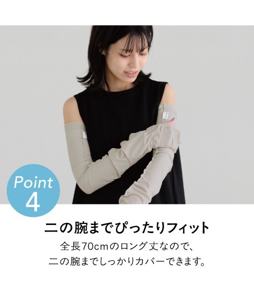 Wpc.(ダブリュピーシー)の「UVカット接触冷感親指付きアームカバー(アームカバー・レディース・グレー/オフホワイト/ブラック・FREE)」の8枚目の写真