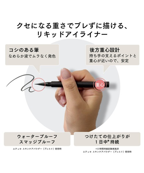 ettusais(エテュセ)の「エテュセ ラスティング リキッドライナー(アイライナー・レディース・06 チェリーブラック/05 コットンブラウン/04 ビターブラウン/03 マロングレージュ/02 モカブラック/01 マイルドブラック・FREE)」の14枚目の写真
