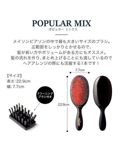 MASON PEARSON POPULAR MIX メイソンピアソン ポピュラーミックス