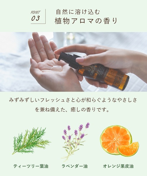 ALLNA ORGANIC（オルナオーガニック）の「【オルナオーガニック】ヘアエッセンス  80mL [I]（トリートメント/ヘアパック・レディース・その他・ONESIZE）」の6枚目の写真