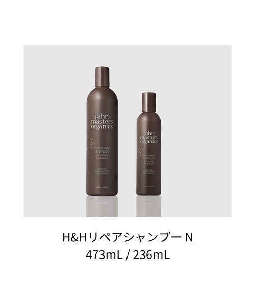 H&HリペアコンディショナーN / ジョンマスターオーガニック
