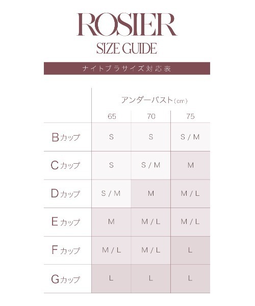 Everyday Essential Night Bra（ナイトブラ）｜ROSIER（ロジア