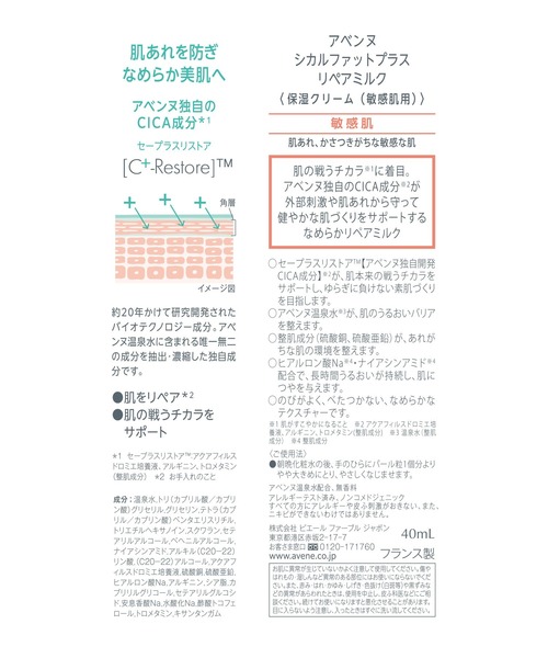 アベンヌ シカルファットプラス リペアミルク（美容液/オイル/クリーム