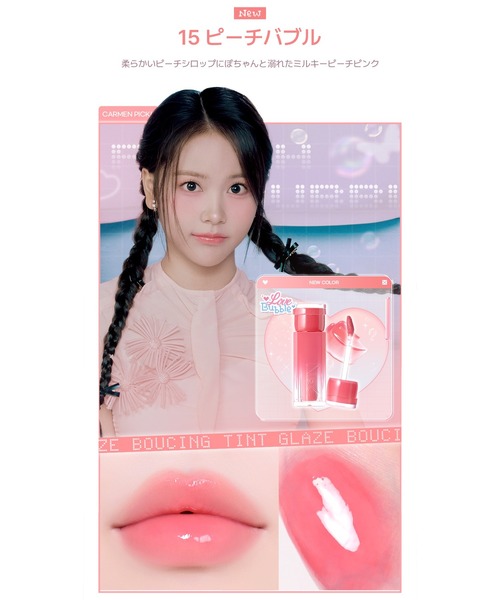 2aN(トゥーエーエヌ)の「【新色追加】【2aN/トゥーエーエヌ】 Glaze Bouncing Tint (グレイズバウンシングティント)(口紅/リップティント/グロス・レディース・#01 Nudy Coco/#02 Rosy Mocha/#03 Lazy/#04 Peach Chou/#05 BUBBLY/#06 Berry Shower/#07 Chewy/#08 Rose Moon/#09 Candy Chew/#10 Cherry Bite/13 Jam Jam/14 Figme/16 SUGAR BUBBLE/15 PEACH BUBBLE/12 CHERRY JUICE/11 PEACH ADE/17 Enchanted/18 Illusion・FREE)」の22枚目の写真