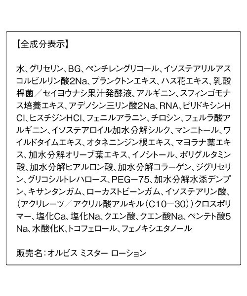 ORBIS Mr.（オルビスミスター）の「ORBIS Mr. ミスターローション本体（化粧水・メンズ・その他・FREE）」の3枚目の写真