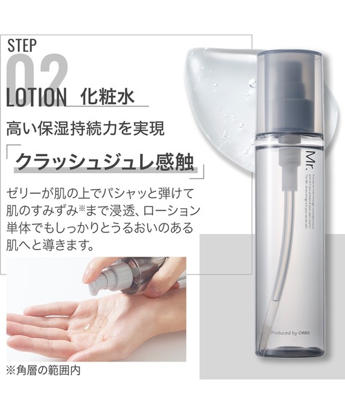 ORBIS Mr.（オルビスミスター）の「ORBIS Mr. ミスターローション本体（化粧水・メンズ・その他・FREE）」の6枚目の写真