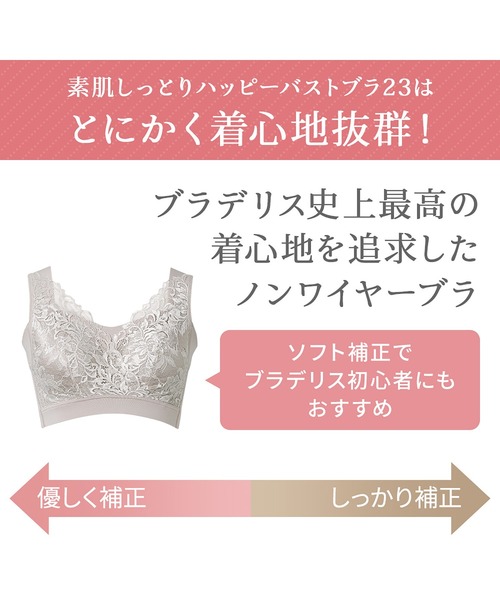 BRADELIS NEWYORK(ブラデリスニューヨーク)の「ブラデリス 素肌しっとりハッピーバストブラ23 補正下着 補整 ブラレット(ブラジャー・レディース・ピンク/ブラック/グレイッシュベージュ・4L/L/LL/3L/S/M/5L)」の13枚目の写真