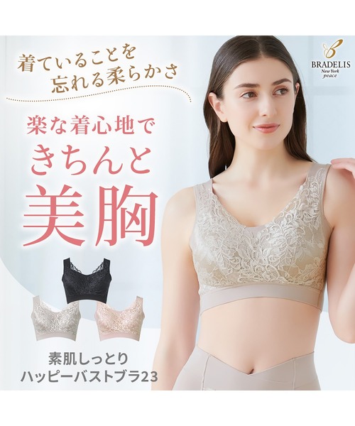BRADELIS NEWYORK(ブラデリスニューヨーク)の「ブラデリス 素肌しっとりハッピーバストブラ23 補正下着 補整 ブラレット(ブラジャー・レディース・ピンク/ブラック/グレイッシュベージュ・4L/L/LL/3L/S/M/5L)」の5枚目の写真