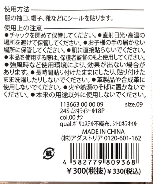 LAKOLE（ラコレ）の「虫よけシール[18枚セット] / 113663（アウトドアグッズ・レディース・その他・FREE）」の5枚目の写真