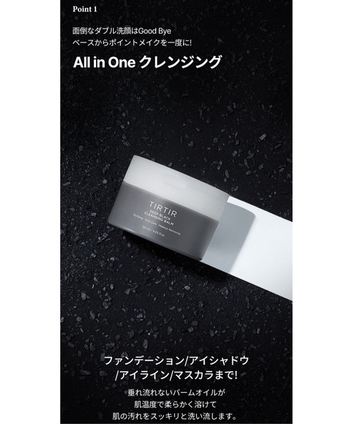 TIRTIR（ティルティル）の「【入荷禁止】販売終了DEEP BLACK CLEANSING