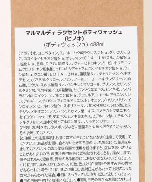 BIRTHDAY BAR（バースデイバー）の「MARMAR;D マルマルディ ラクセントボディウォッシュ（石鹸/ボディソープ・レディース・その他1/その他2・フリー）」の14枚目の写真