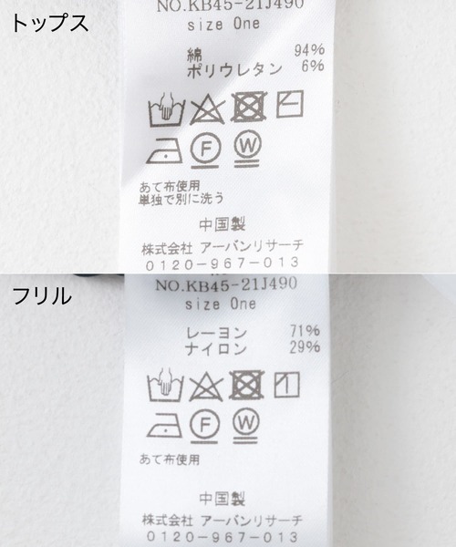 KBF(ケイビーエフ)の「フリルパーツSETタンクトップ(タンクトップ・レディース・アイボリー/ネイビー・ONE)」の13枚目の写真