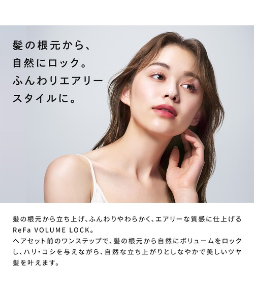 ReFa（リファ）の「リファ ボリューム ロック 100g（ヘアオイル/ヘアミルク・レディース・その他・ONE SIZE）」の3枚目の写真