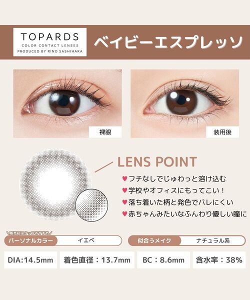TOPARDS（トパーズ）の「TOPARDS 1DAY 10枚入り ベイビーエスプレッソ（コンタクトレンズ・カラコン・レディース・ダークブラウン・±0.00/-0.50/-0.75/-1.00/-1.25/-1.50/-1.75/-2.00/-2.25/-2.50/-2.75/-3.00/-3.25/-3.50/-3.75/-4.00/-4.25/-4.50/-4.75/-5.00/-5.25/-5.50/-5.75/-6.00/-6.50/-7.00/-7.50/-8.00/-8.50/-9.00/-9.50/-10.00）」の3枚目の写真