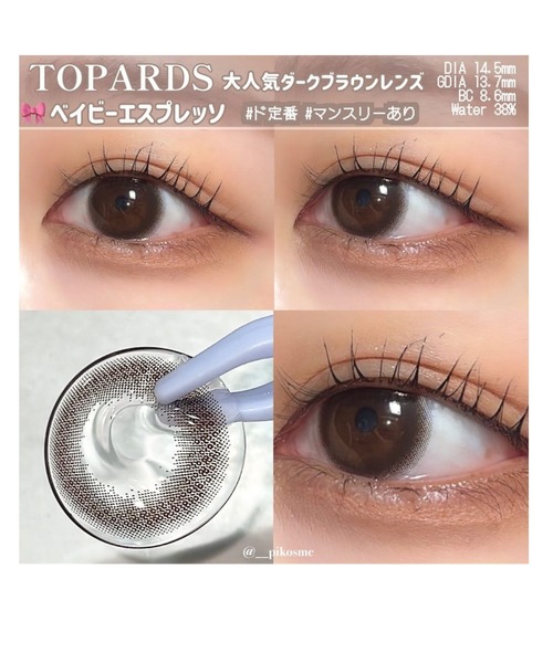TOPARDS（トパーズ）の「TOPARDS 1DAY 10枚入り ベイビーエスプレッソ（コンタクトレンズ・カラコン・レディース・ダークブラウン・±0.00/-0.50/-0.75/-1.00/-1.25/-1.50/-1.75/-2.00/-2.25/-2.50/-2.75/-3.00/-3.25/-3.50/-3.75/-4.00/-4.25/-4.50/-4.75/-5.00/-5.25/-5.50/-5.75/-6.00/-6.50/-7.00/-7.50/-8.00/-8.50/-9.00/-9.50/-10.00）」の10枚目の写真