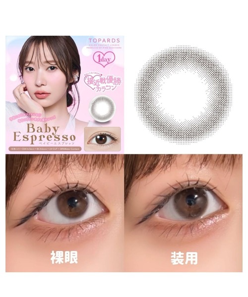 TOPARDS（トパーズ）の「TOPARDS 1DAY 10枚入り ベイビーエスプレッソ（コンタクトレンズ・カラコン・レディース・ダークブラウン・±0.00/-0.50/-0.75/-1.00/-1.25/-1.50/-1.75/-2.00/-2.25/-2.50/-2.75/-3.00/-3.25/-3.50/-3.75/-4.00/-4.25/-4.50/-4.75/-5.00/-5.25/-5.50/-5.75/-6.00/-6.50/-7.00/-7.50/-8.00/-8.50/-9.00/-9.50/-10.00）」の11枚目の写真