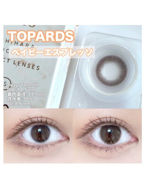 TOPARDS（トパーズ）の「TOPARDS 1DAY 10枚入り ベイビーエスプレッソ（コンタクトレンズ・カラコン・レディース・ダークブラウン・±0.00/-0.50/-0.75/-1.00/-1.25/-1.50/-1.75/-2.00/-2.25/-2.50/-2.75/-3.00/-3.25/-3.50/-3.75/-4.00/-4.25/-4.50/-4.75/-5.00/-5.25/-5.50/-5.75/-6.00/-6.50/-7.00/-7.50/-8.00/-8.50/-9.00/-9.50/-10.00）」の9枚目の写真
