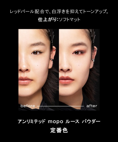シュウウエムラ　アンリミテッド mopo ルース パウダー アンリミテッド ｍｏｐｏ ルース パウダー(スミレモーヴ): シュウ